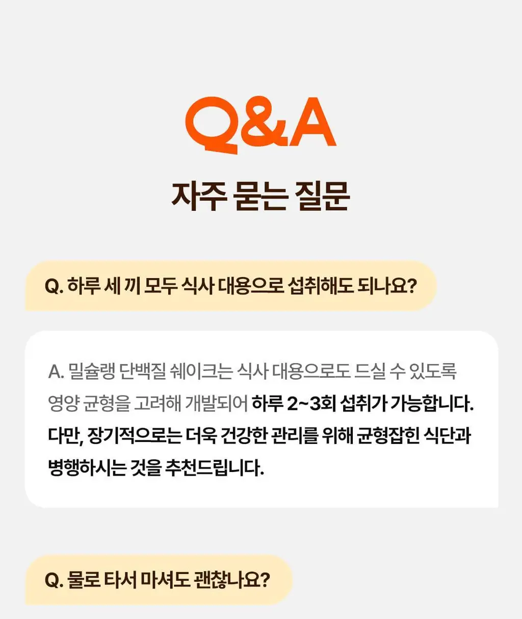 [NEW] 밀슐랭 단백질쉐이크 5개입 3종 (콘크림브륄레/헤이즐넛츠초코/허니그레인) 상세페이지 62
